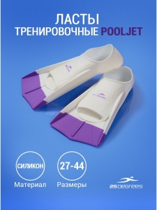 Ласты тренировочные Pooljet White/Purple, S, 25Degrees