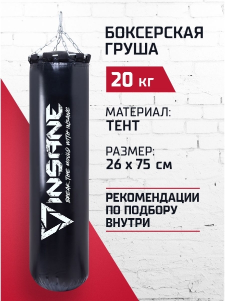 Мешок боксерский PB-01, 75 см, 20 кг, тент, черный, Insane