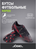 Бутсы футбольные Rapido FG Black/grey, Jögel