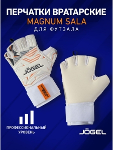 Перчатки вратарские MAGNUM Sala EL4, белый, Jögel