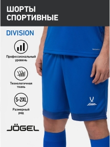 Шорты игровые DIVISION PerFormDRY Union Shorts, синий/темно-синий/белый, Jögel