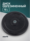 Диск обрезиненный BB-202 d=26 мм, стальная втулка, черный, 10 кг, Starfit