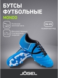 Бутсы футбольные Mondo FG Blue/black, Jögel