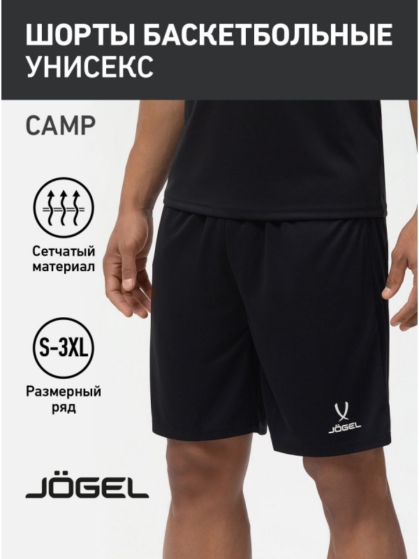 Шорты баскетбольные Camp Basic, черный, Jögel