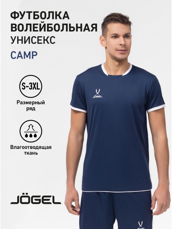 Футболка волейбольная Camp, темно-синий, Jögel