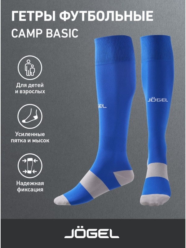 Гетры футбольные CAMP BASIC SOCKS, синий/серый/белый, Jögel