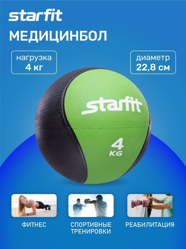 Медбол GB-702, 4 кг, зеленый, Starfit