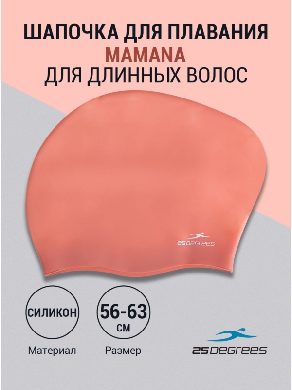 Шапочка для плавания Mamana Brick Red, силикон, для длинных волос, 25Degrees