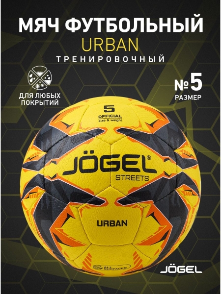 Мяч футбольный Urban, №5, желтый, Jögel