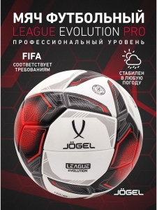 Мяч футбольный League Evolution Pro, №5, белый, Jögel