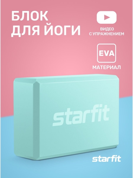 Блок для йоги YB-200 EVA, мятный, Starfit