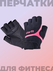 Перчатки для фитнеса WG-103, черный/малиновый, Starfit