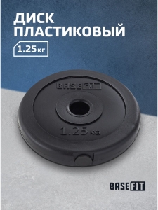 Диск пластиковый BB-203 1,25 кг, d=26 мм, черный, BASEFIT