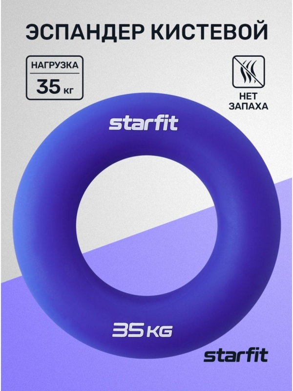 Эспандер кистевой ES-404 Кольцо, диаметр 8,8 см, 35 кг, силикогель, темно-синий, Starfit