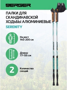 Скандинавские палки Serenity, 77-135 см, 2-секционные, серебристый/черный/мятный, для треккинга, Berger