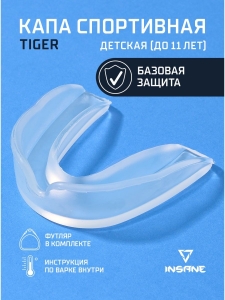 Капа 1-челюстная TIGER, силикон, прозрачный, с футляром, детский, Insane