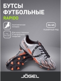 Бутсы футбольные Rapido FG Silver/black, Jögel