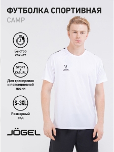 Футболка тренировочная Camp Traning Tee, белый, Jögel
