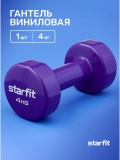 Гантель виниловая STARFIT DB-101 4 кг, фиолетовый.