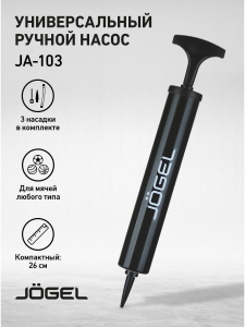 Насос JA-103 ND, 26 см, гибкий шланг, игла, насадка для фитбола, Jögel