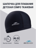 Шапочка для плавания Comfo Black, полиэстер, детский, 25Degrees