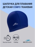 Шапочка для плавания Comfo Blue, полиэстер, детский, 25Degrees