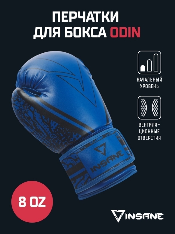 Перчатки боксерские ODIN, ПУ, синий, 8 oz, Ice Blade