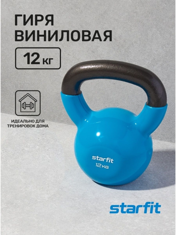 Гиря виниловая DB-401, 12 кг, синий, Starfit