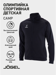 Олимпийка CAMP Training Jacket FZ, черный, детский, Jögel