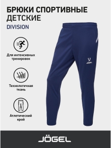 Брюки тренировочные DIVISION PerFormDRY Pro Training Pants, темно-синий, детский, Jögel