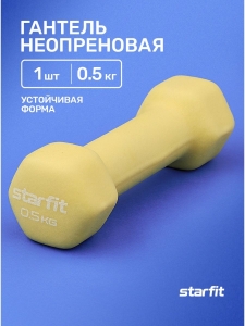 Гантель неопреновая DB-201 0,5 кг, желтый пастельный, Starfit