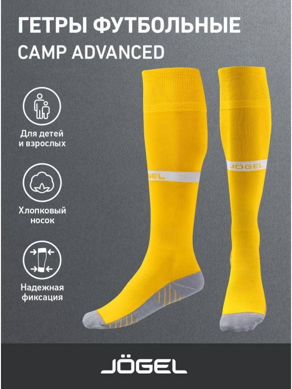 Гетры футбольные CAMP ADVANCED SOCKS, желтый/белый, Jögel