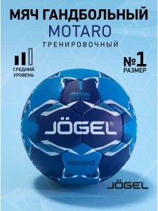 Мяч гандбольный Motaro №1, Jögel