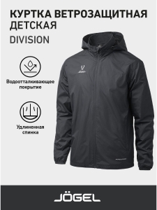 Куртка ветрозащитная DIVISION PerFormPROOF Shower Jacket, черный, детский, Jögel