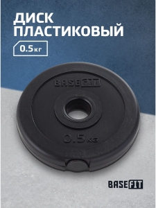 Диск пластиковый BB-203 0,5 кг, d=26 мм, черный, BASEFIT