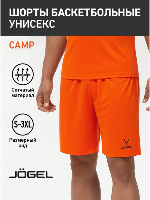 Шорты баскетбольные Camp Basic, оранжевый, Jögel