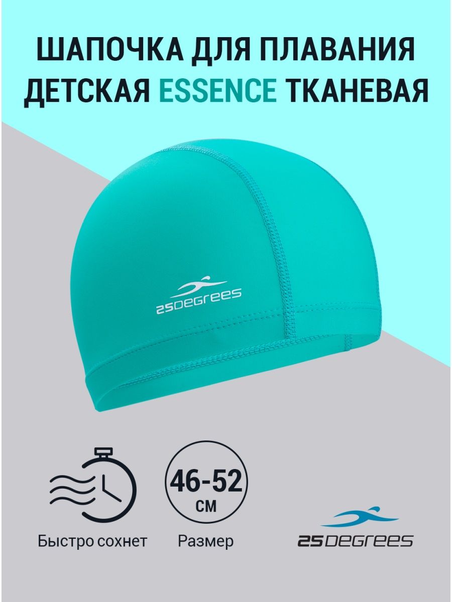 Шапочка для плавания 25degrees Essence Aquamarine, полиамид, детский