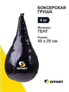 Груша боксерская E511, тент, 4 кг, черный, Effort