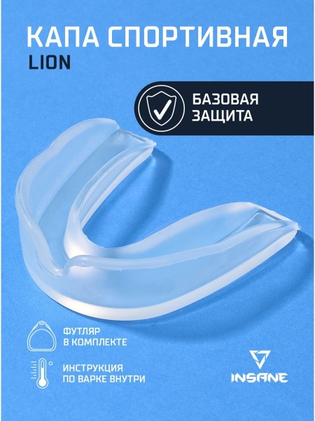 Капа 1-челюстная взрослая LION, силикон, прозрачный, с футляром, Insane
