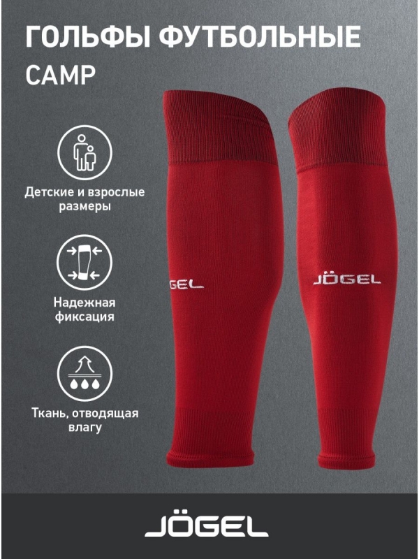 Гольфы футбольные CAMP BASIC SLEEVE SOCKS, гранатовый/белый, Jögel