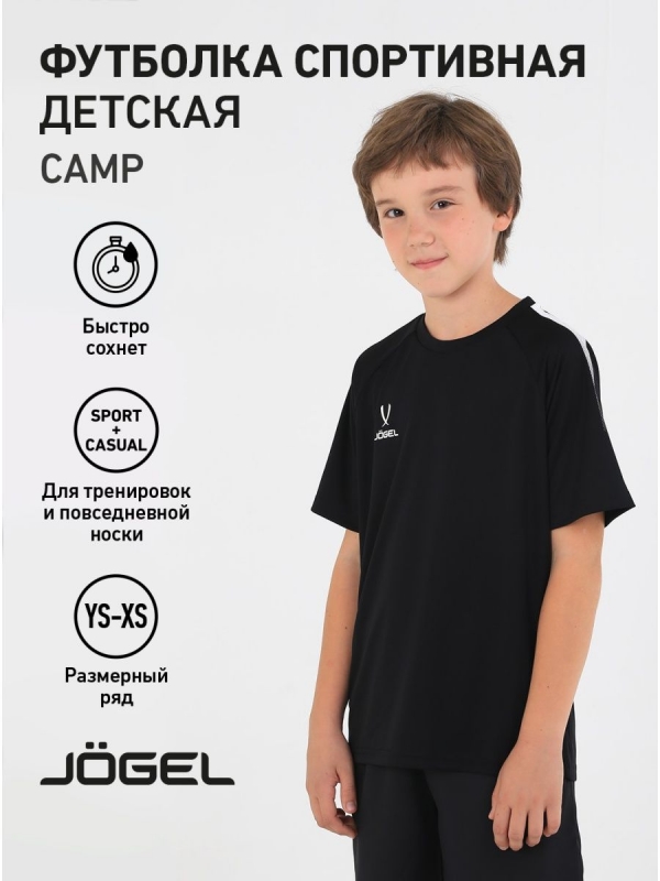 Футболка тренировочная Camp Traning Tee, черный, детский, Jögel