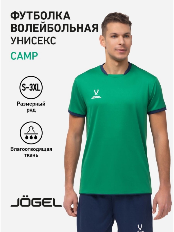 Футболка волейбольная Camp, зеленый, Jögel