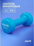 Гантель виниловая DB-101 2,5 кг, синий, Starfit