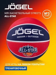 Мяч баскетбольный Streets ALL-STAR №3, Jögel