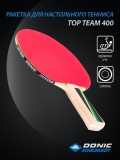 Ракетка для настольного тенниса Top Team 400, Donic