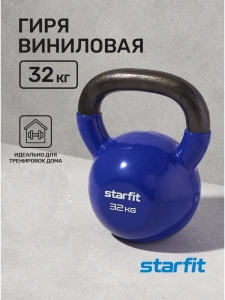 Гиря виниловая DB-401, 32 кг, темно-синий, Starfit