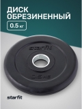 Диск обрезиненный BB-202 d=26 мм, стальная втулка, черный, 0,5 кг, Starfit