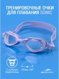 Очки для плавания Sonic Lilac, 25Degrees