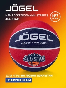 Мяч баскетбольный Streets ALL-STAR №7, Jögel