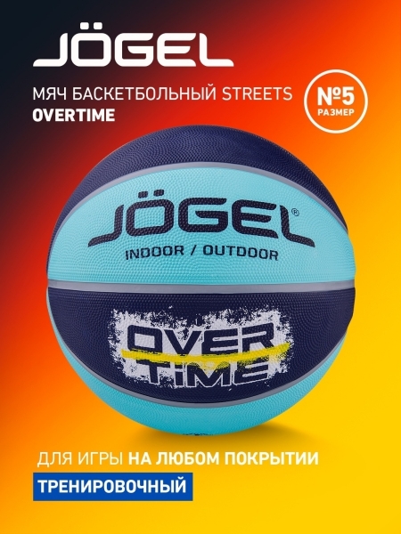 Мяч баскетбольный Streets OVER TIME №5, Jögel